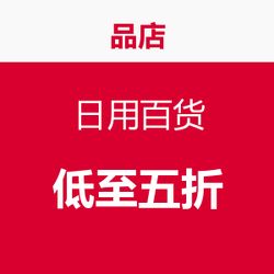 促銷活動(dòng)來(lái)襲 日用百貨與食用農(nóng)產(chǎn)品低價(jià)零售